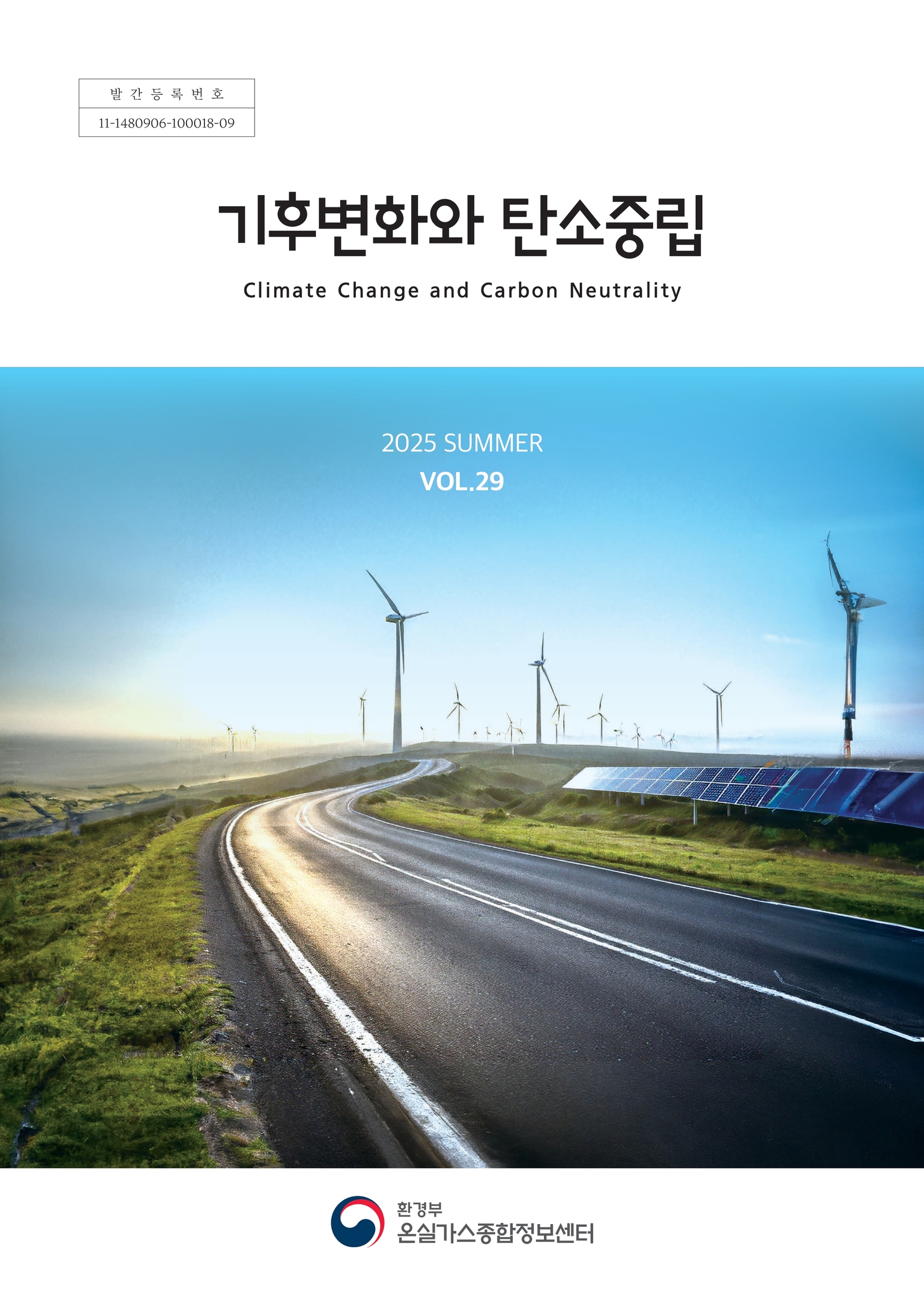 [기후변화와 탄소중립] 트럼프 2.0 시대 기후정책 불확실성과 탄소중립 도전과제 (29호)_전자책버전 표지