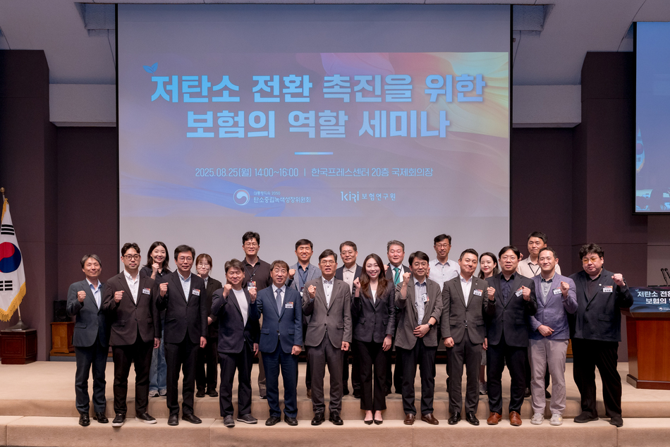 <저탄소 전환 촉진을 위한 보험의 역할 세미나> 기념 단체사진