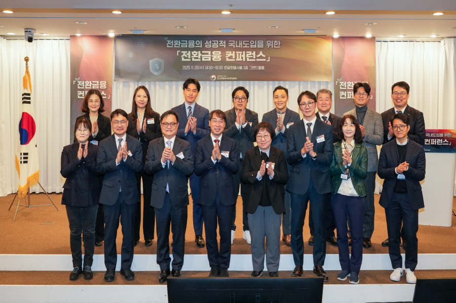 전환금융콘퍼런스 단체기념사진