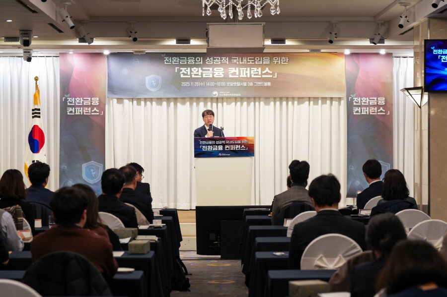 전환금융 콘퍼런스에서 연사가 단상에서 발표하는 모습