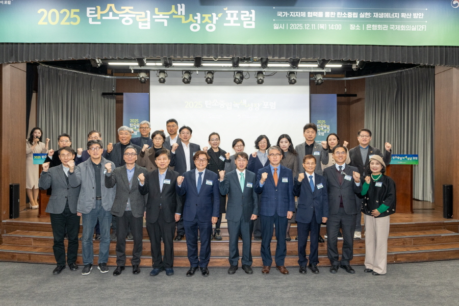 제4차 탄소중립녹색성장 포럼 기념 단체 사진