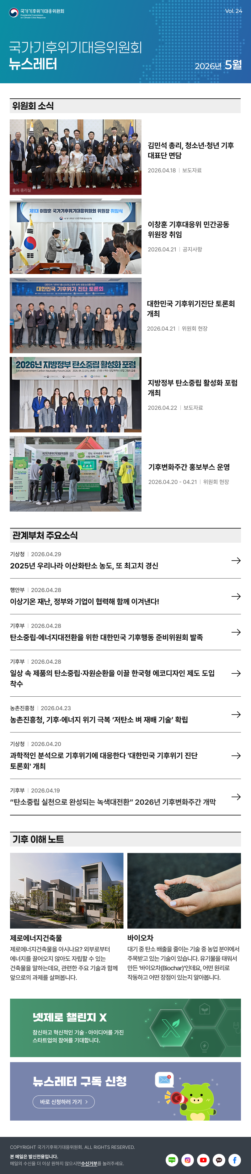 e뉴스레터 24호