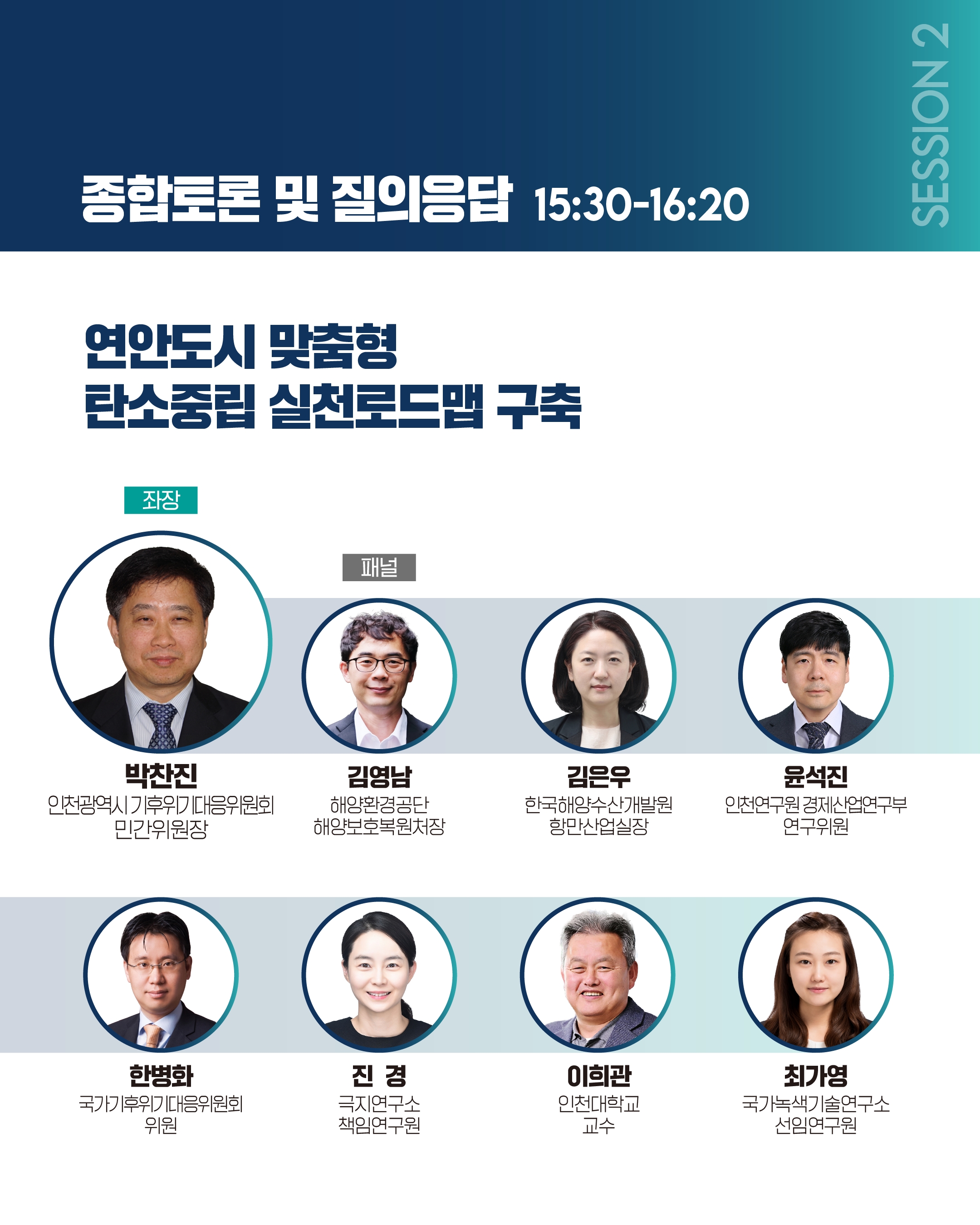 기후위기대응 권역별 포럼 포스터(4)