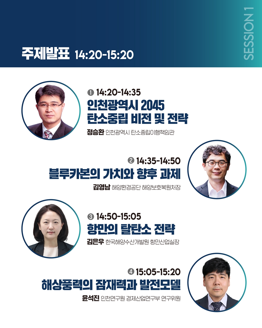 기후위기대응 권역별 포럼 포스터(3)