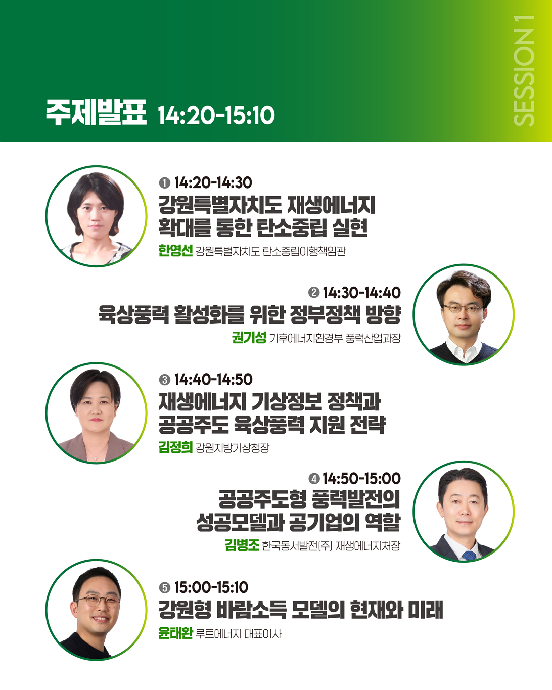 기후위기대응 권역별 포럼(강원) 카드(3)
