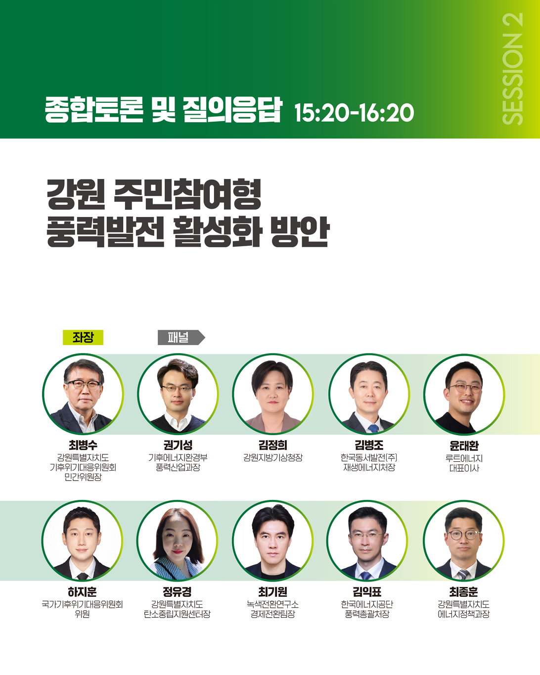 기후위기대응 권역별 포럼(강원) 카드(4)