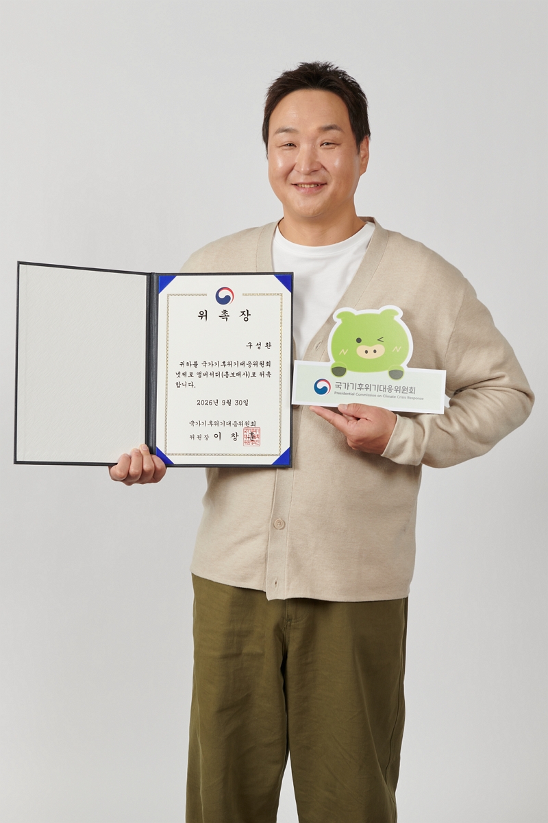 배우 구성환, 기후대응위 ‘넷제로 앰배서더’로