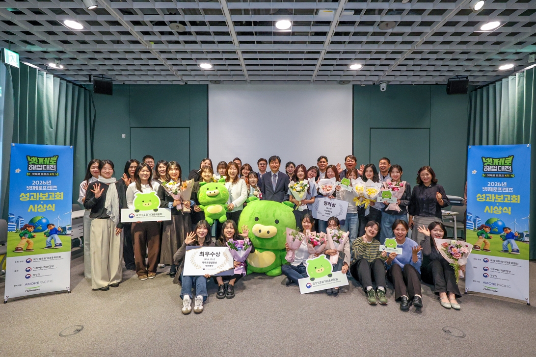 2026년 넷제로프렌즈 성과공유회 및 시상식 개최 단체사진(1)