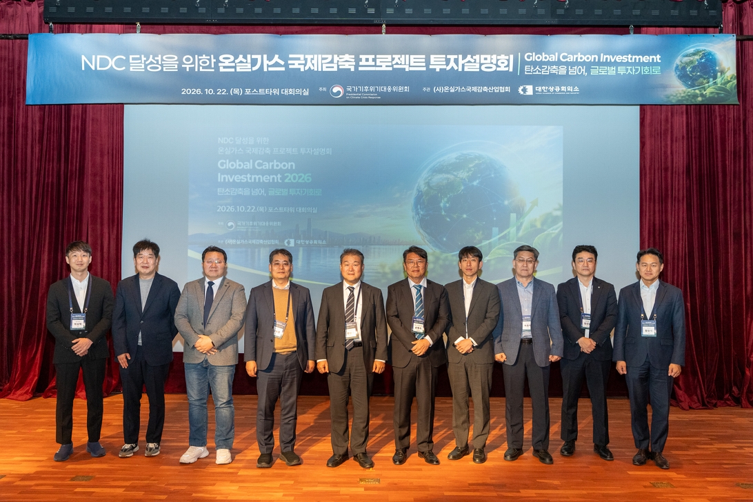 온실가스 국제감축 프로젝트 투자설명회 개최 사진(1)