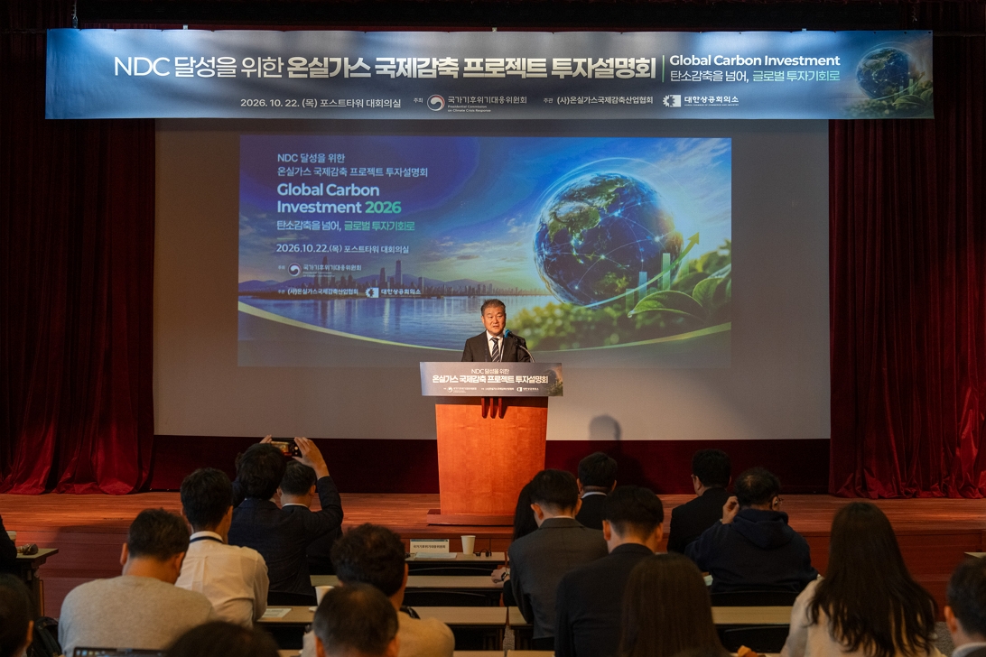 온실가스 국제감축 프로젝트 투자설명회 개최 사진(3)