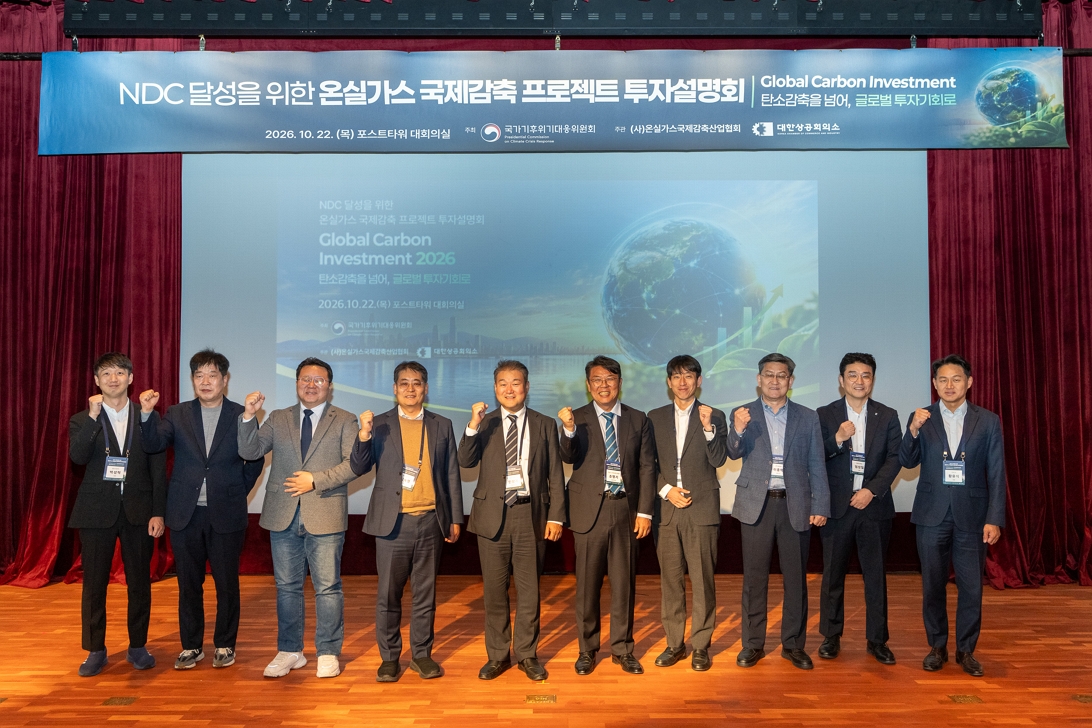 온실가스 국제감축 프로젝트 투자설명회 개최 사진(2)