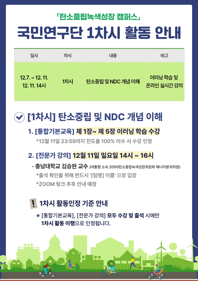 국민연구단 1차시 활동 안내