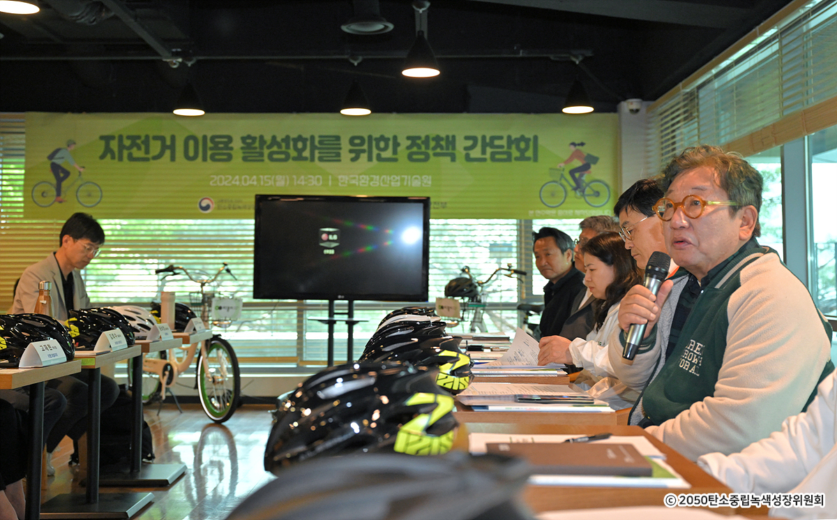 자전거활성간담회