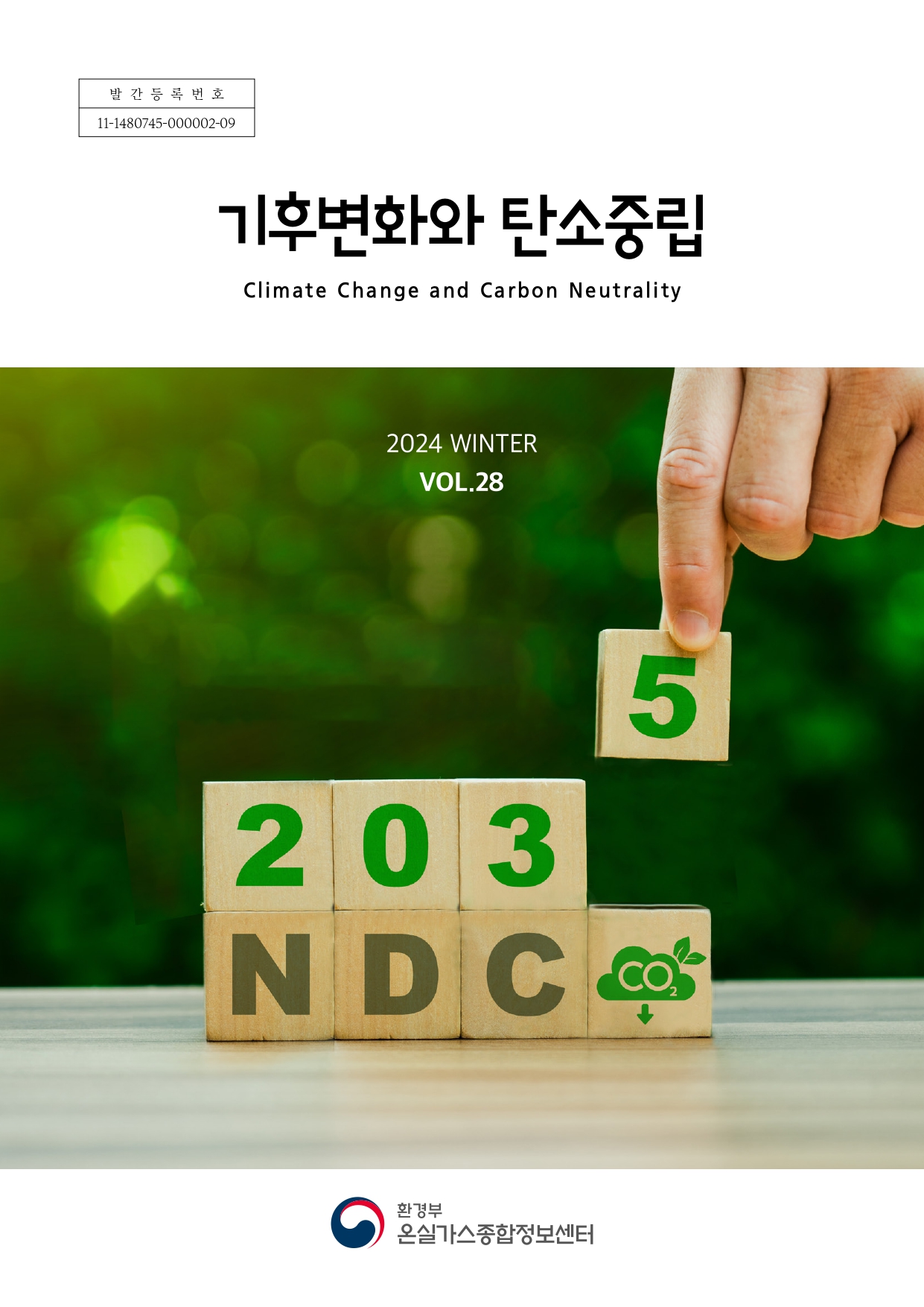 [기후변화와 탄소중립] 2035 NDC 수립 위한 국제 동향 및 과제 (28호)_전자책버전 표지