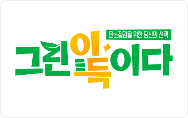그린이득이다 로고