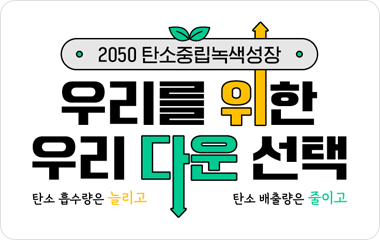 우리를 위한 우리 다운 선택 로고