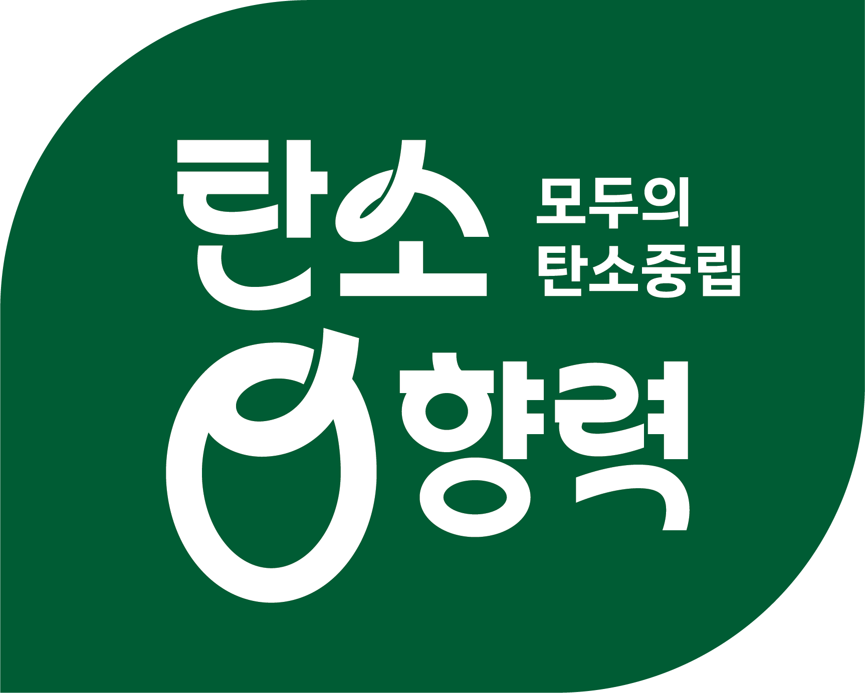 탄소영향력 기본형 RC Green 버전