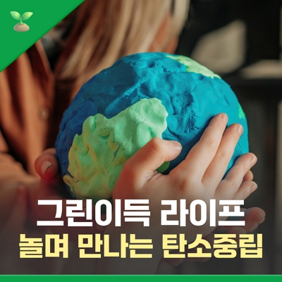 [그린이득 라이프] 태양광 자동차부터 방탈출까지, 가을에 가기 좋은 기후 체험 공간 4곳