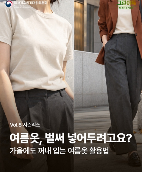 여름옷, 벌써 넣어두려고요?
