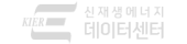 KIER 신재생에너지 데이터센터